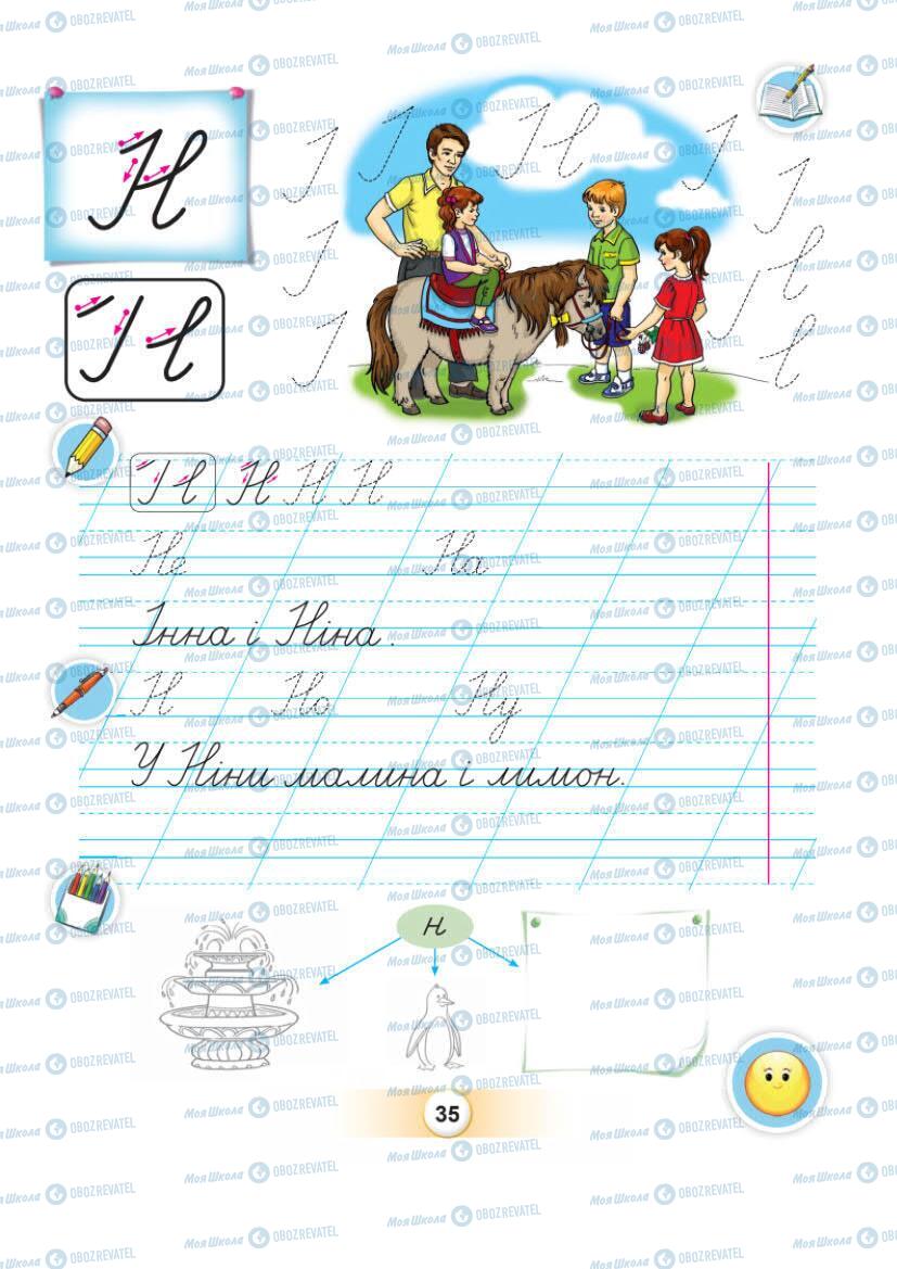 Підручники Українська мова 1 клас сторінка Сторінка  35