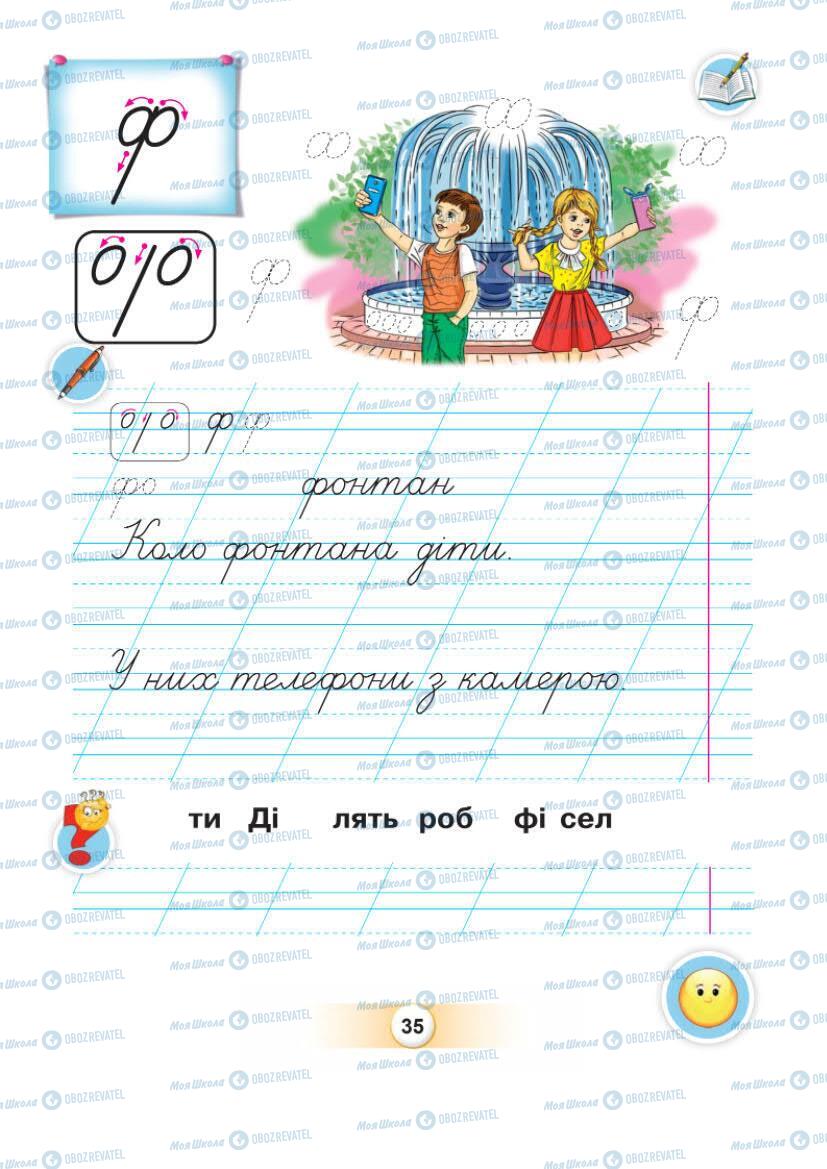 Підручники Українська мова 1 клас сторінка Сторінка  35