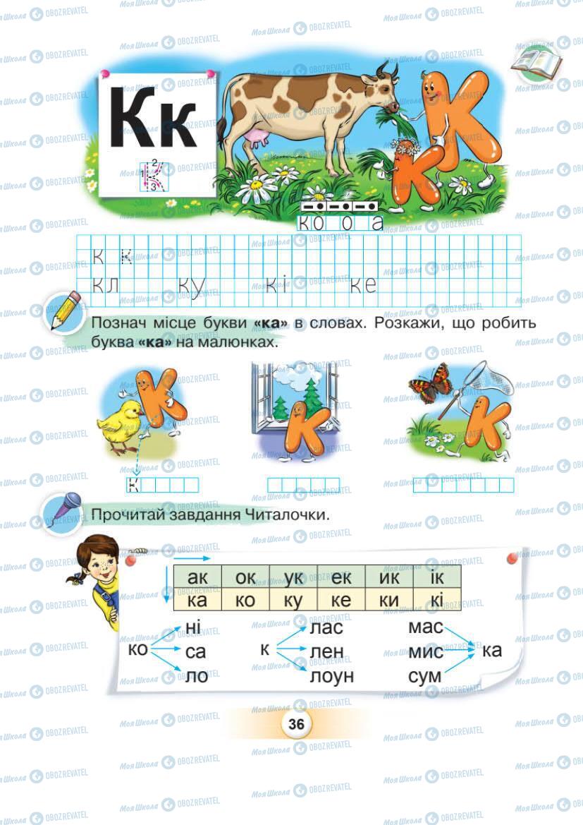 Підручники Українська мова 1 клас сторінка Сторінка  36