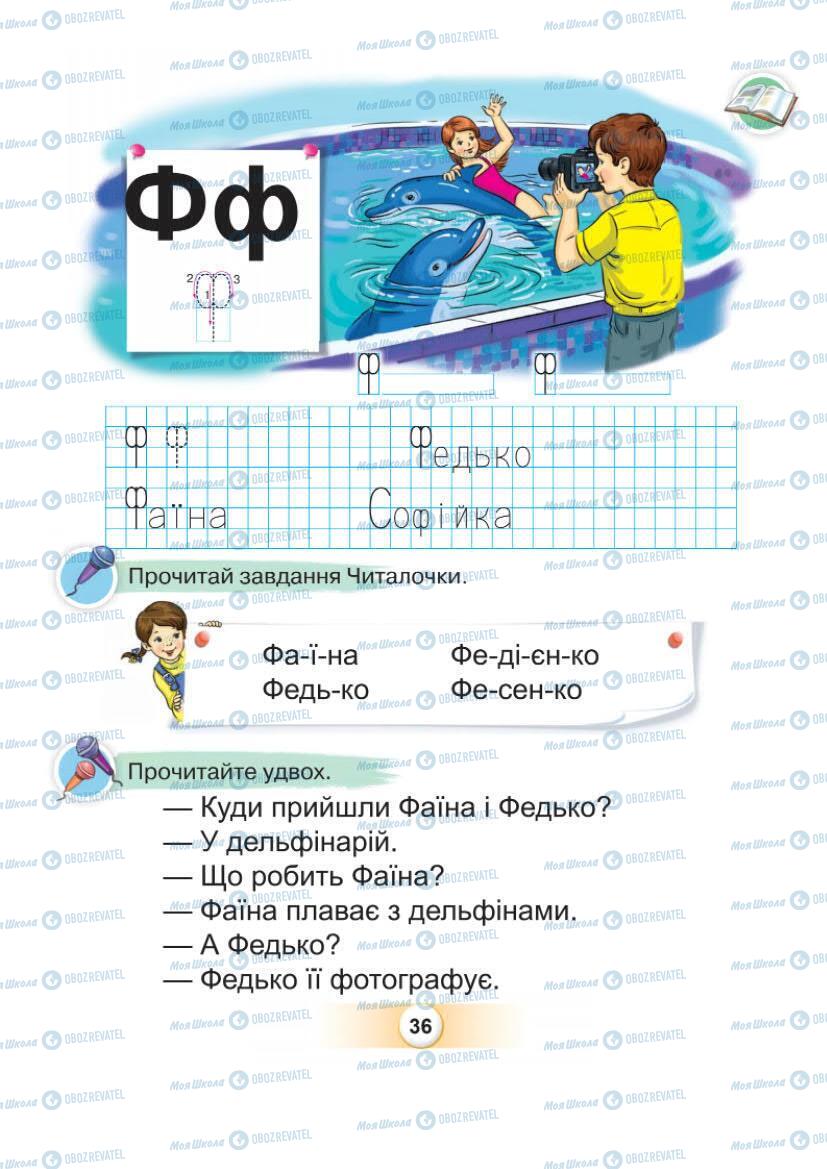 Підручники Українська мова 1 клас сторінка Сторінка  36