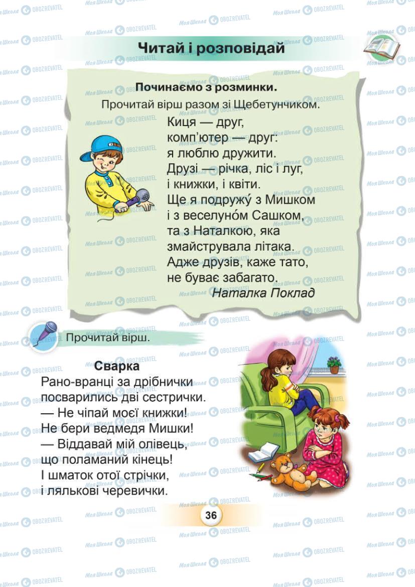 Підручники Українська мова 1 клас сторінка Сторінка  36