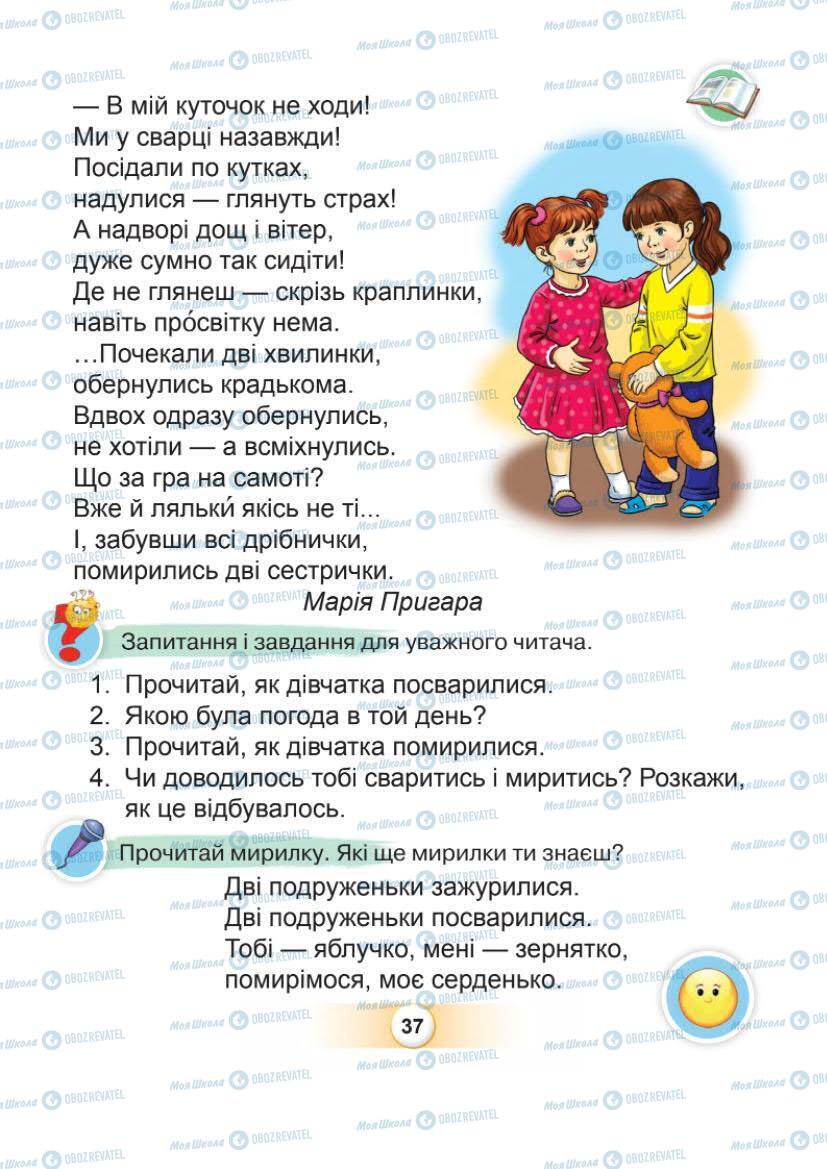 Підручники Українська мова 1 клас сторінка Сторінка  37