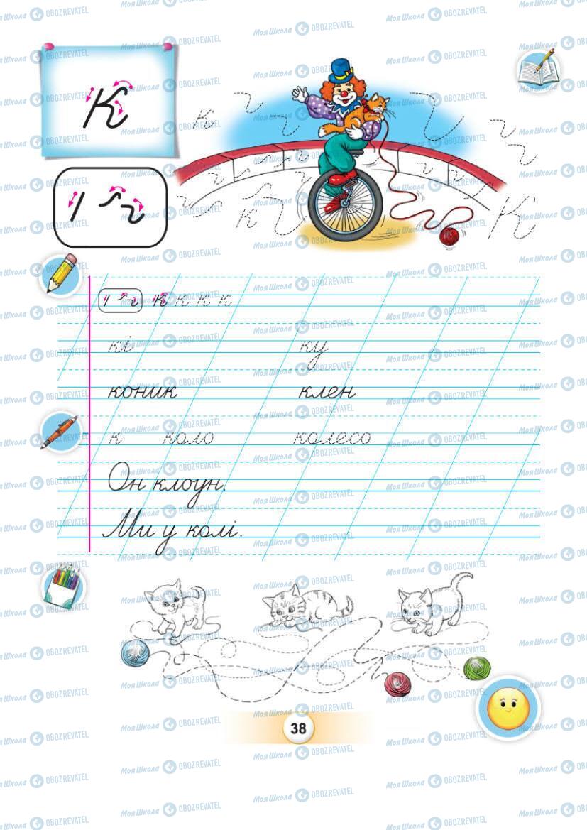 Підручники Українська мова 1 клас сторінка Сторінка  38