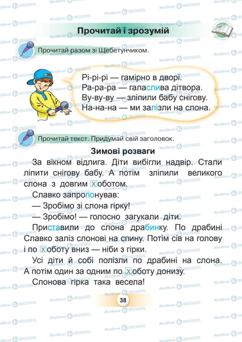 Підручники Українська мова 1 клас сторінка Сторінка  38