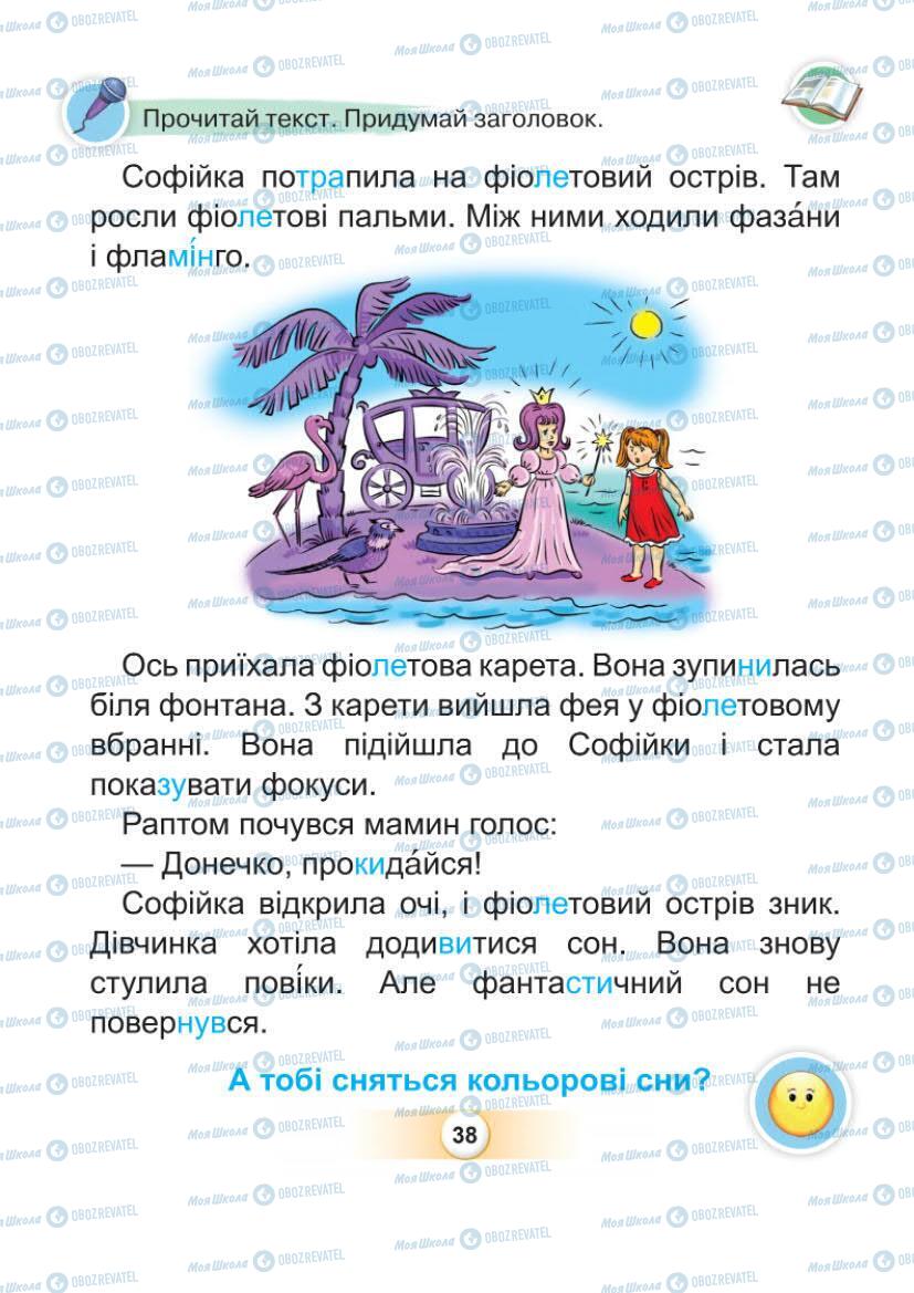 Підручники Українська мова 1 клас сторінка Сторінка  38