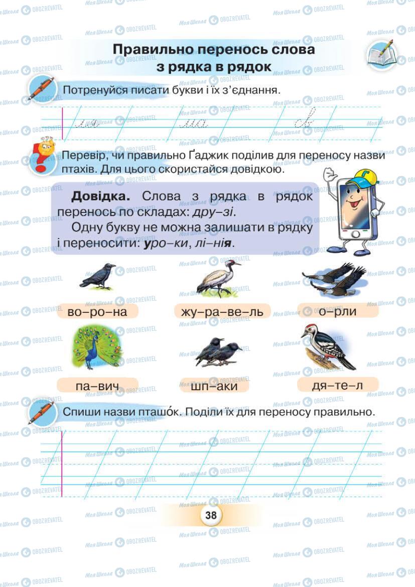 Підручники Українська мова 1 клас сторінка Сторінка  38