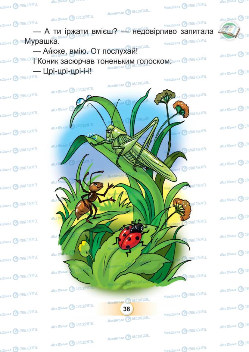 Підручники Українська мова 1 клас сторінка Сторінка  38