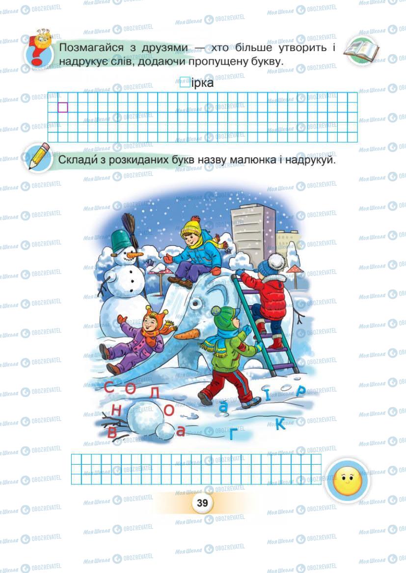 Підручники Українська мова 1 клас сторінка Сторінка  39