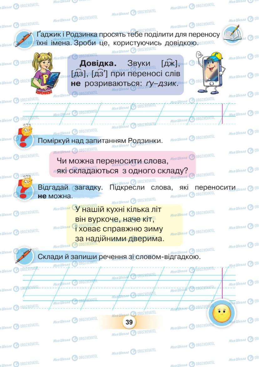 Підручники Українська мова 1 клас сторінка Сторінка  39