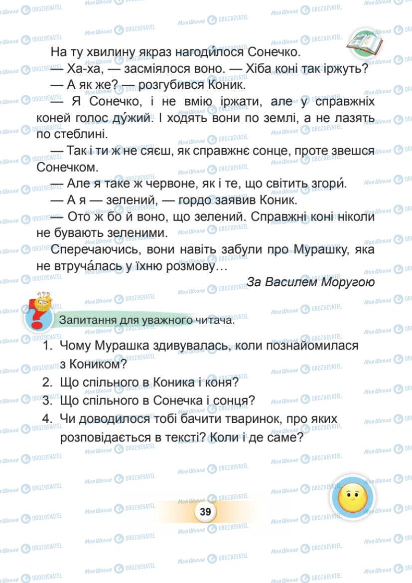 Підручники Українська мова 1 клас сторінка Сторінка  39