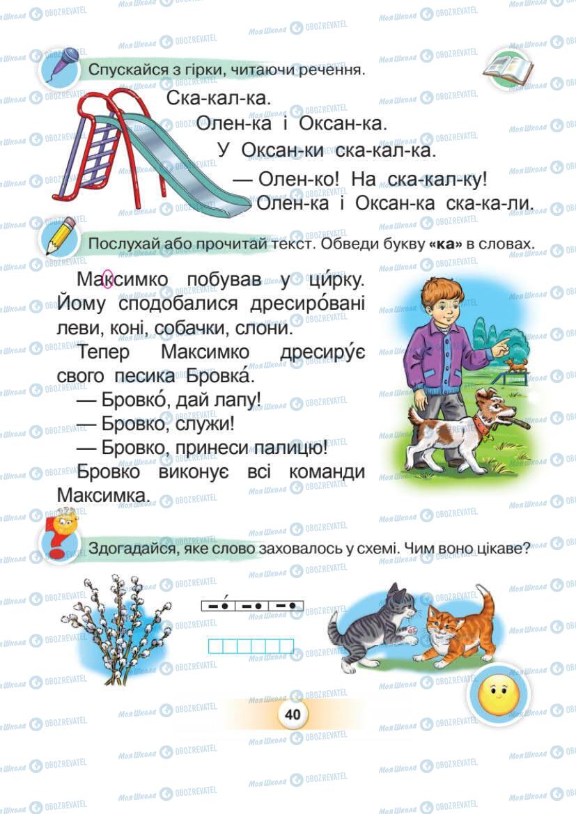 Підручники Українська мова 1 клас сторінка Сторінка  40