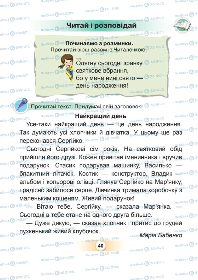 Підручники Українська мова 1 клас сторінка Сторінка  40