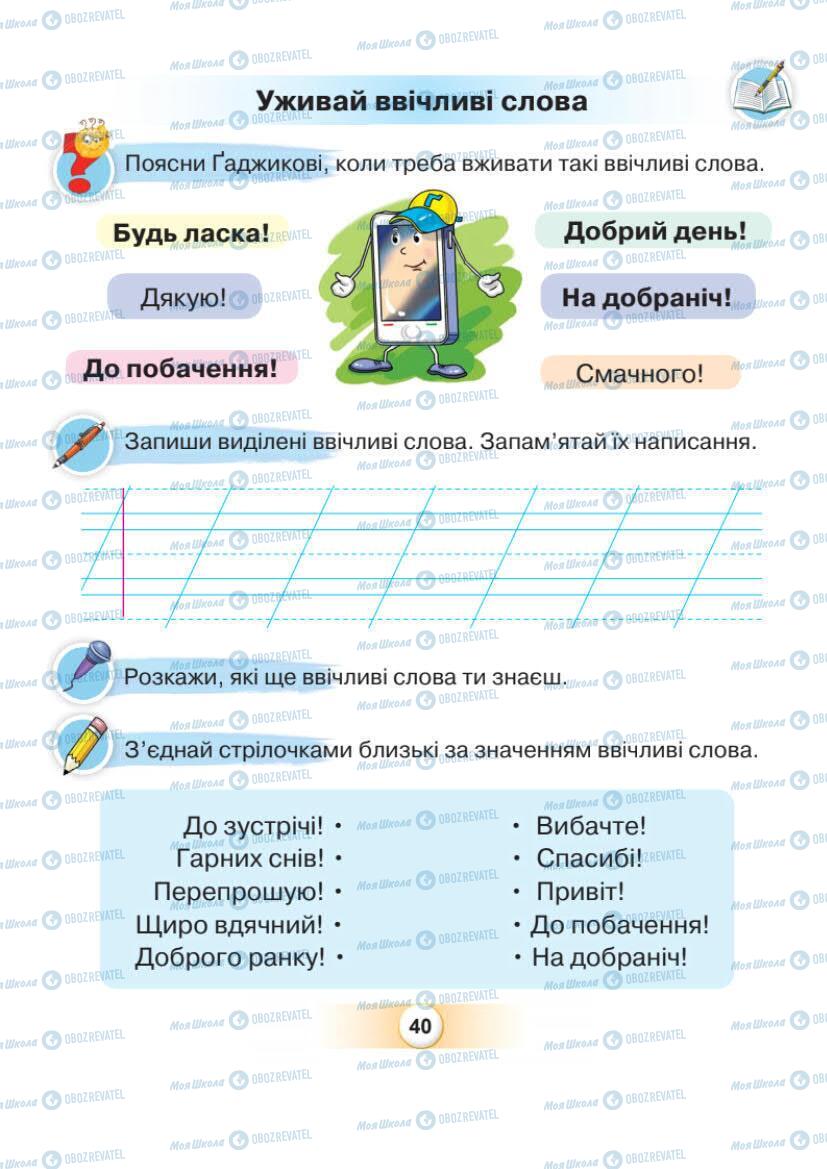 Підручники Українська мова 1 клас сторінка Сторінка  40