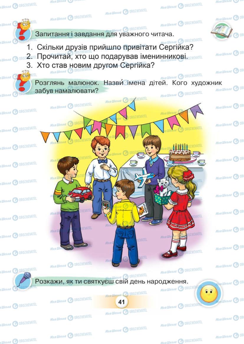 Підручники Українська мова 1 клас сторінка Сторінка  41