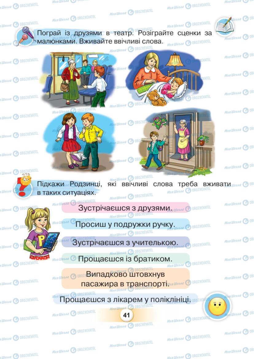 Підручники Українська мова 1 клас сторінка Сторінка  41