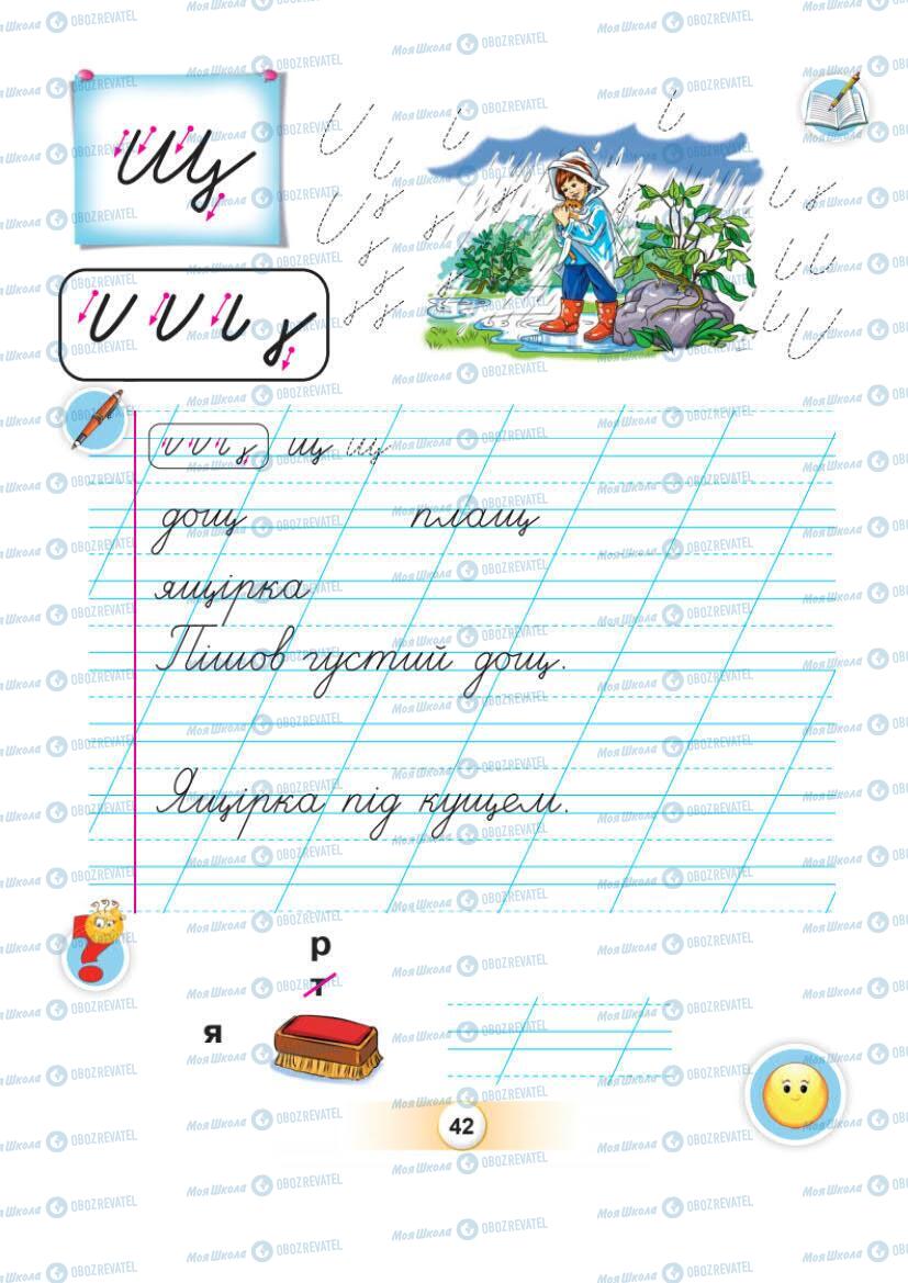 Підручники Українська мова 1 клас сторінка Сторінка  42