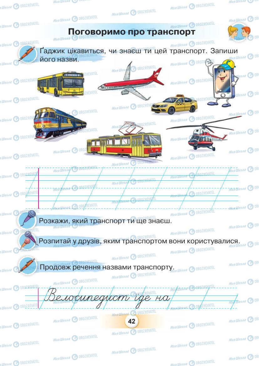 Підручники Українська мова 1 клас сторінка Сторінка  42