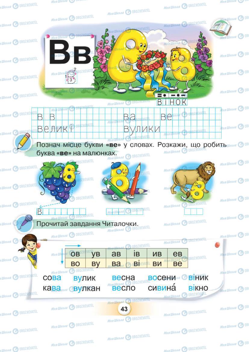 Підручники Українська мова 1 клас сторінка Сторінка  43