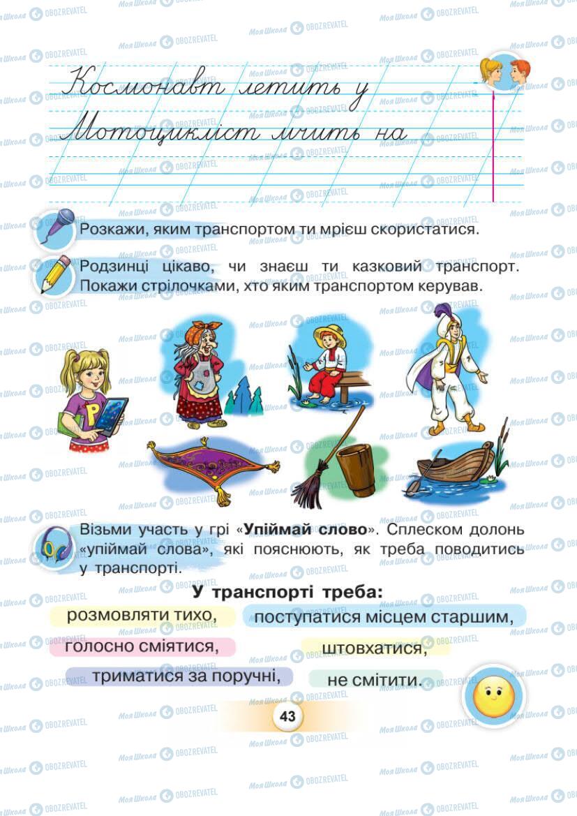 Підручники Українська мова 1 клас сторінка Сторінка  43