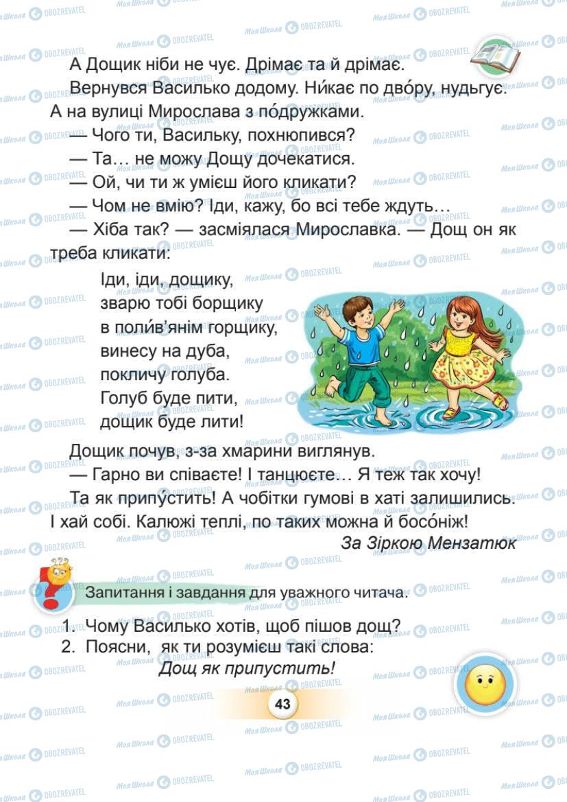 Підручники Українська мова 1 клас сторінка Сторінка  43