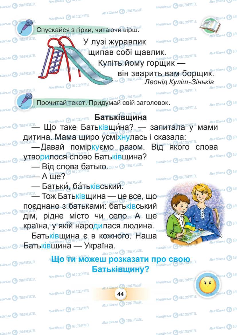 Підручники Українська мова 1 клас сторінка Сторінка  44