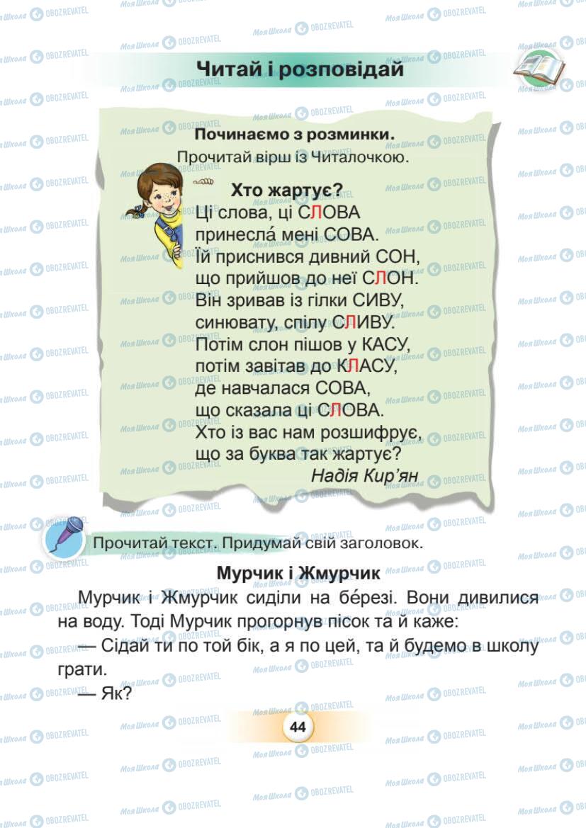 Підручники Українська мова 1 клас сторінка Сторінка  44