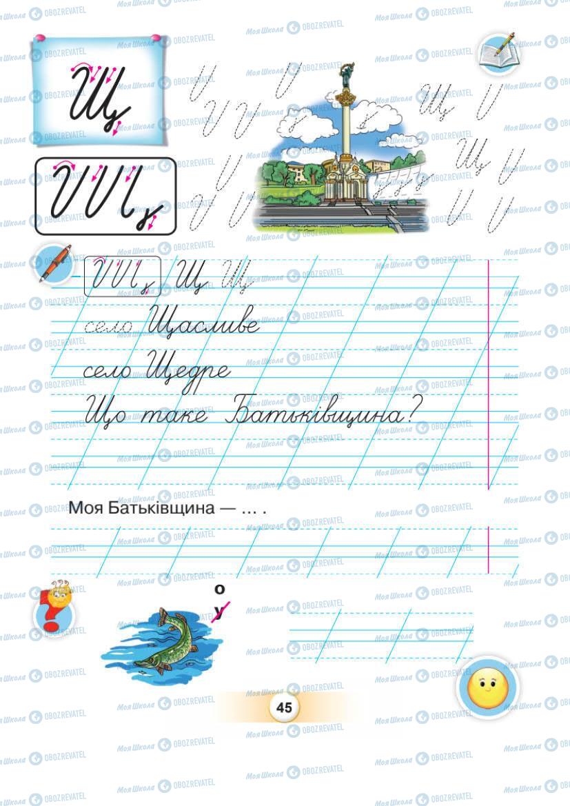 Учебники Укр мова 1 класс страница Сторінка  45