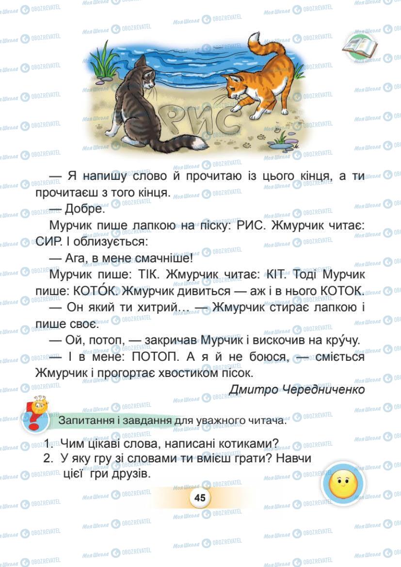 Підручники Українська мова 1 клас сторінка Сторінка  45