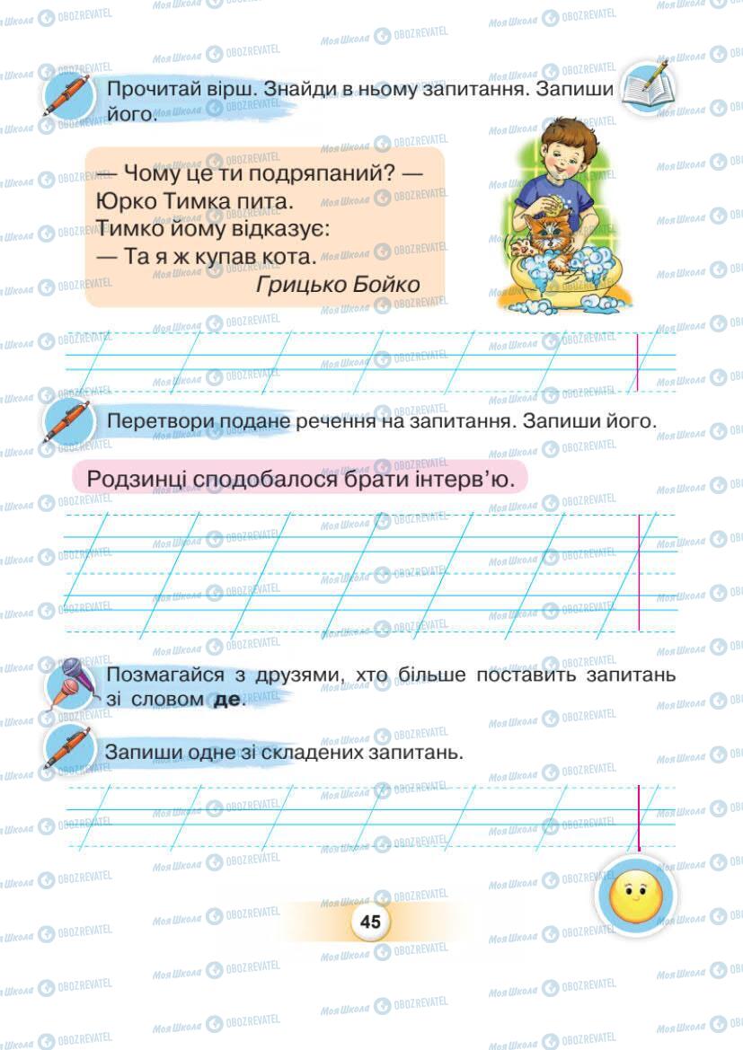 Учебники Укр мова 1 класс страница Сторінка  45