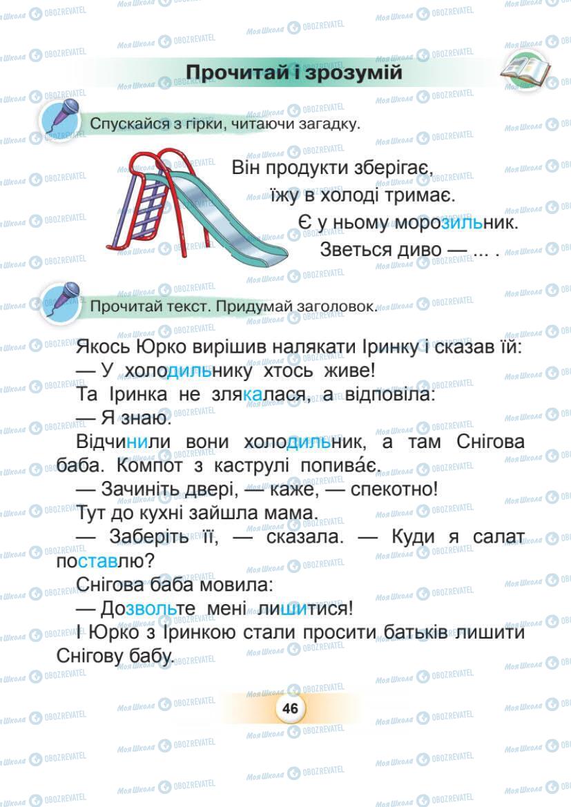 Учебники Укр мова 1 класс страница Сторінка  46