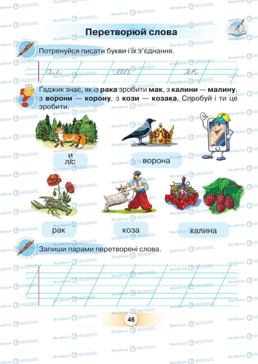 Підручники Українська мова 1 клас сторінка Сторінка  46