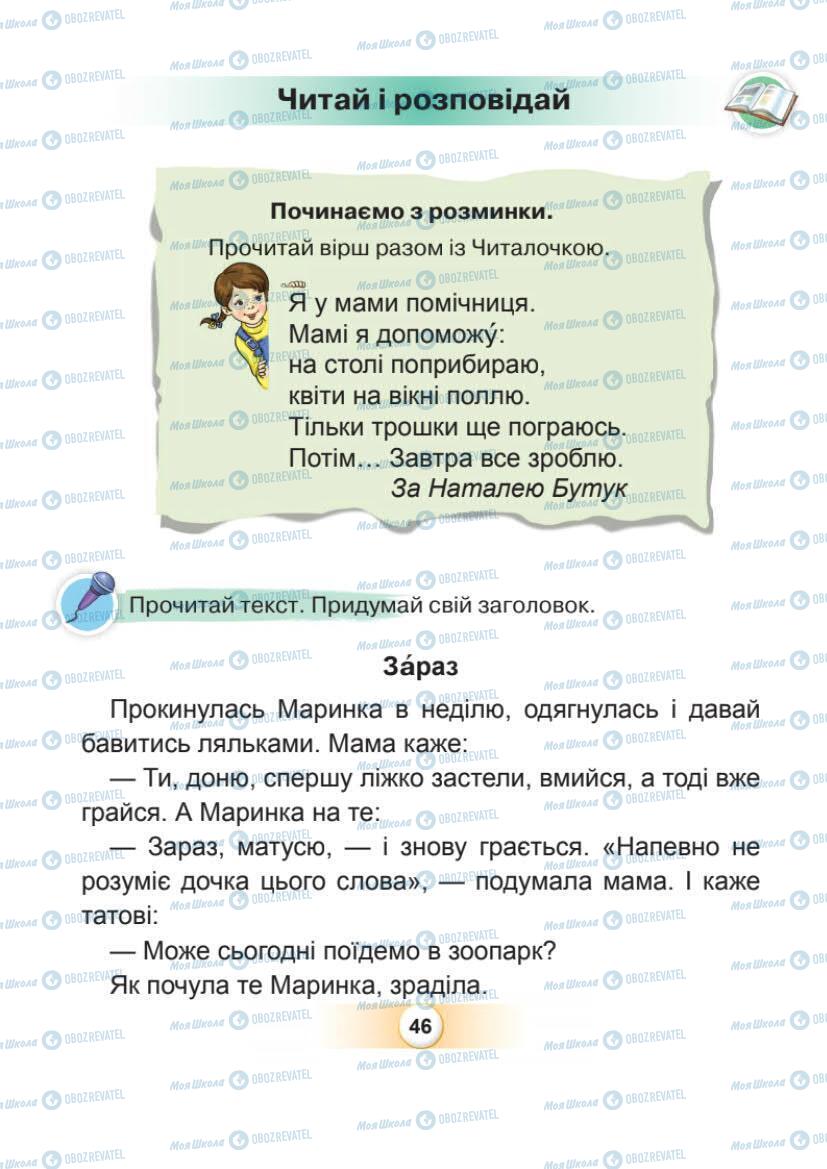 Підручники Українська мова 1 клас сторінка Сторінка  46