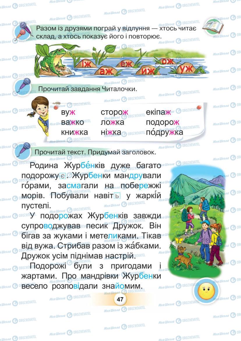 Учебники Укр мова 1 класс страница Сторінка  47