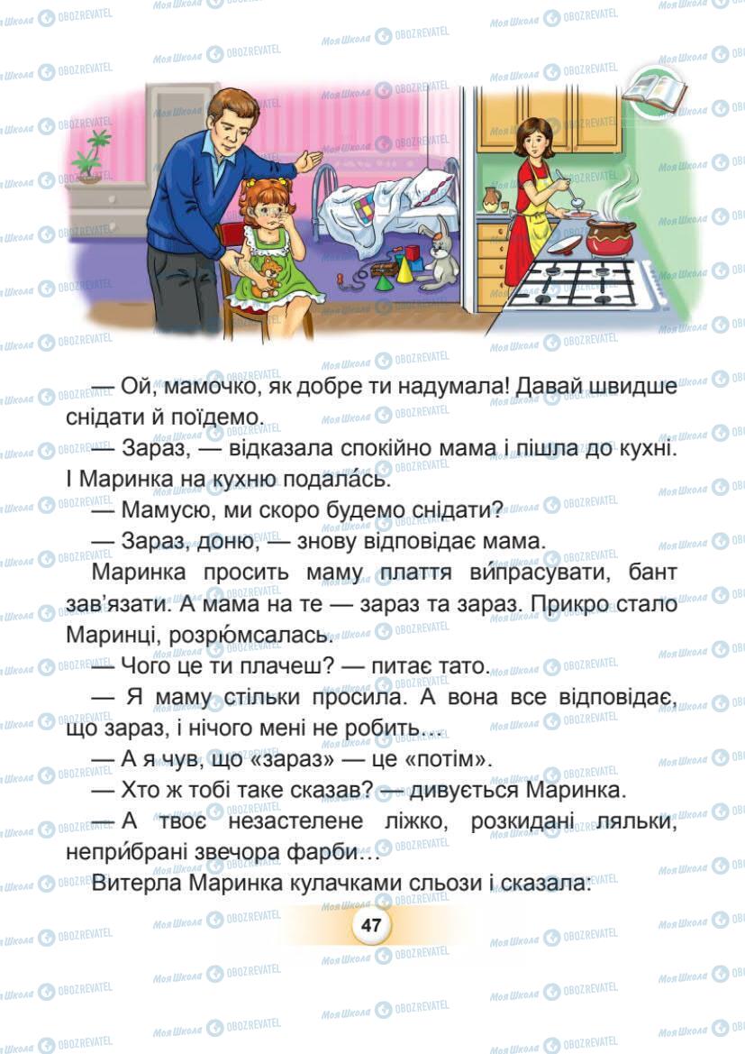 Підручники Українська мова 1 клас сторінка Сторінка  47