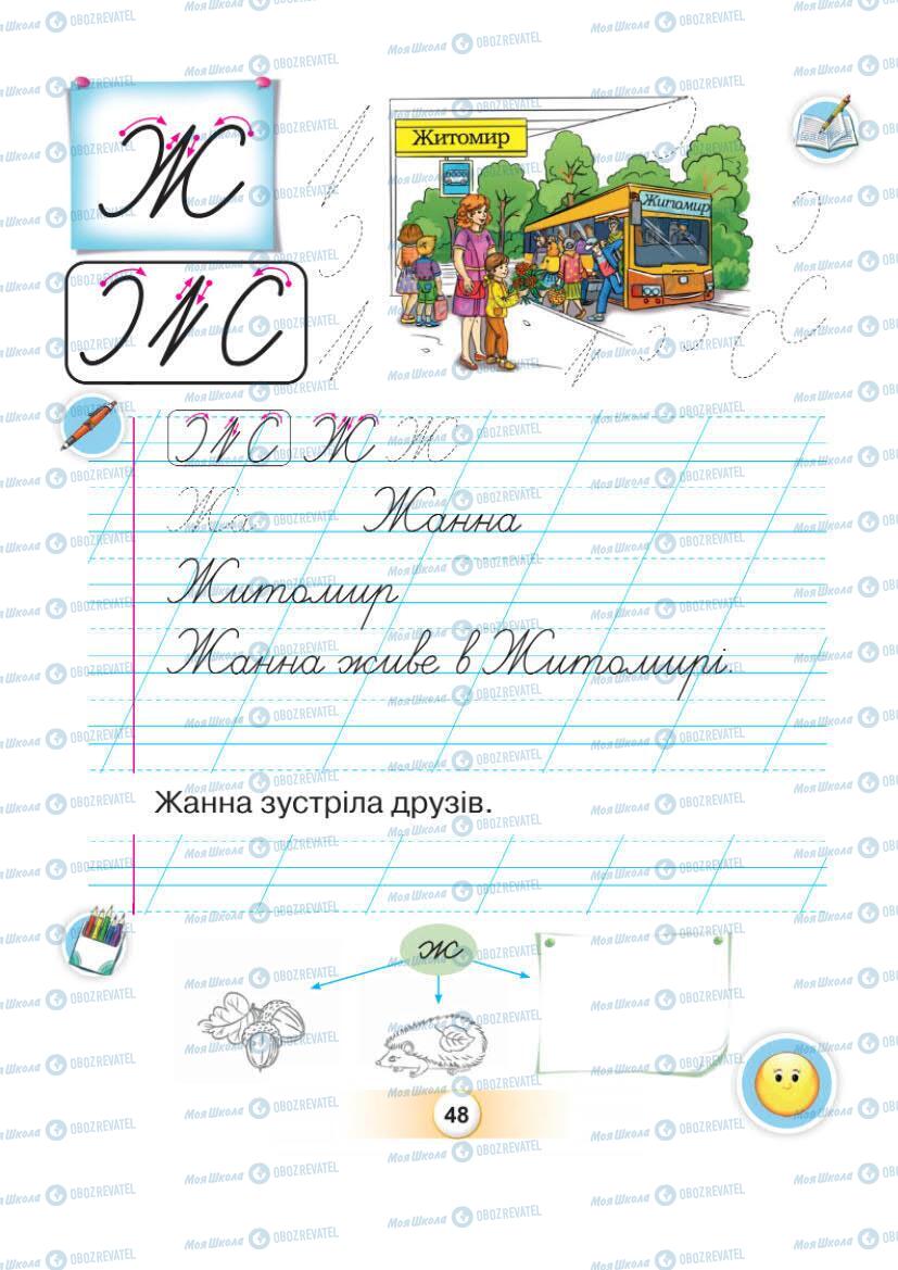 Підручники Українська мова 1 клас сторінка Сторінка  48