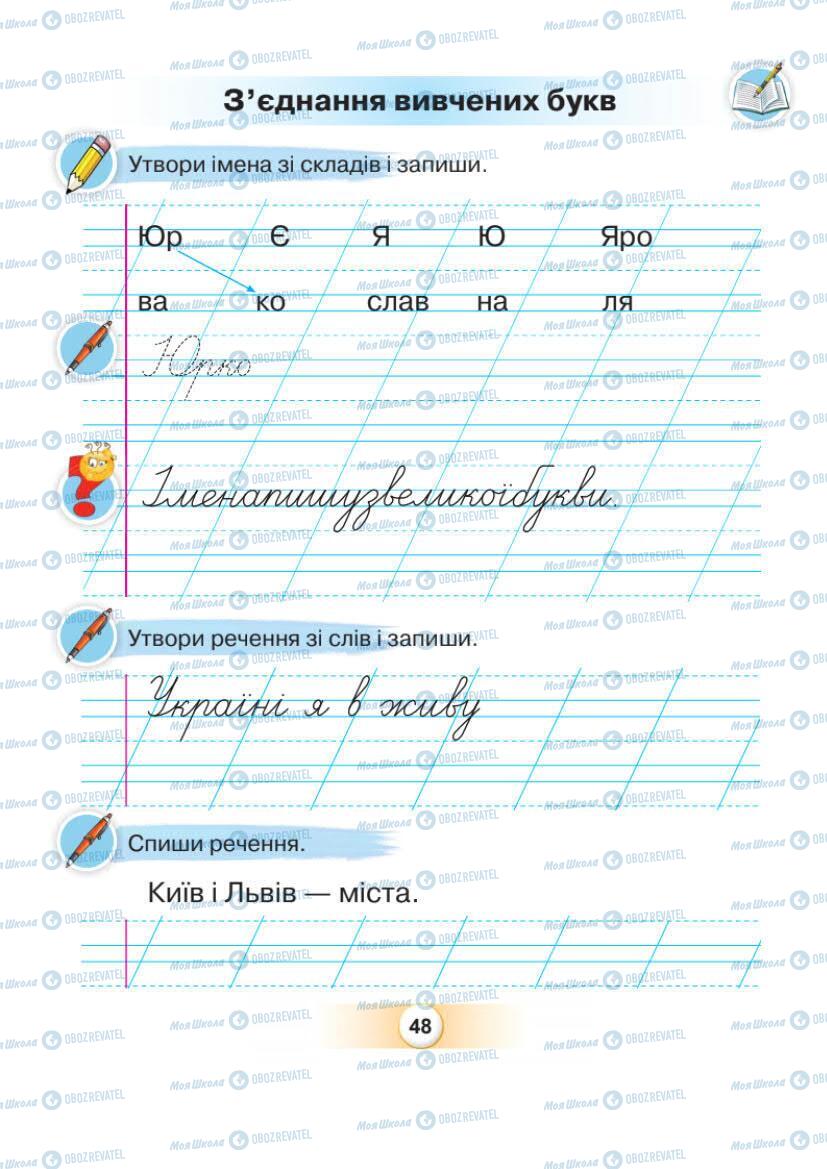 Підручники Українська мова 1 клас сторінка Сторінка  48