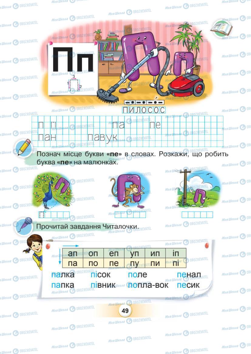 Підручники Українська мова 1 клас сторінка Сторінка  49