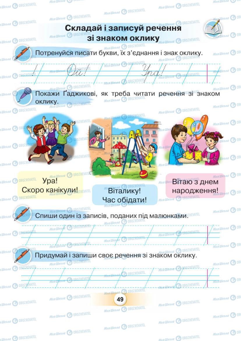 Підручники Українська мова 1 клас сторінка Сторінка  49