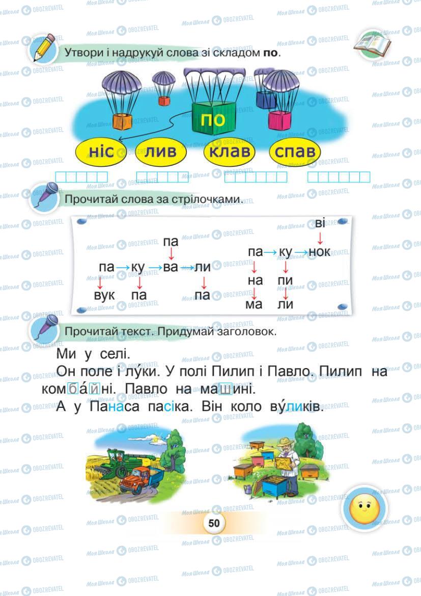 Підручники Українська мова 1 клас сторінка Сторінка  50