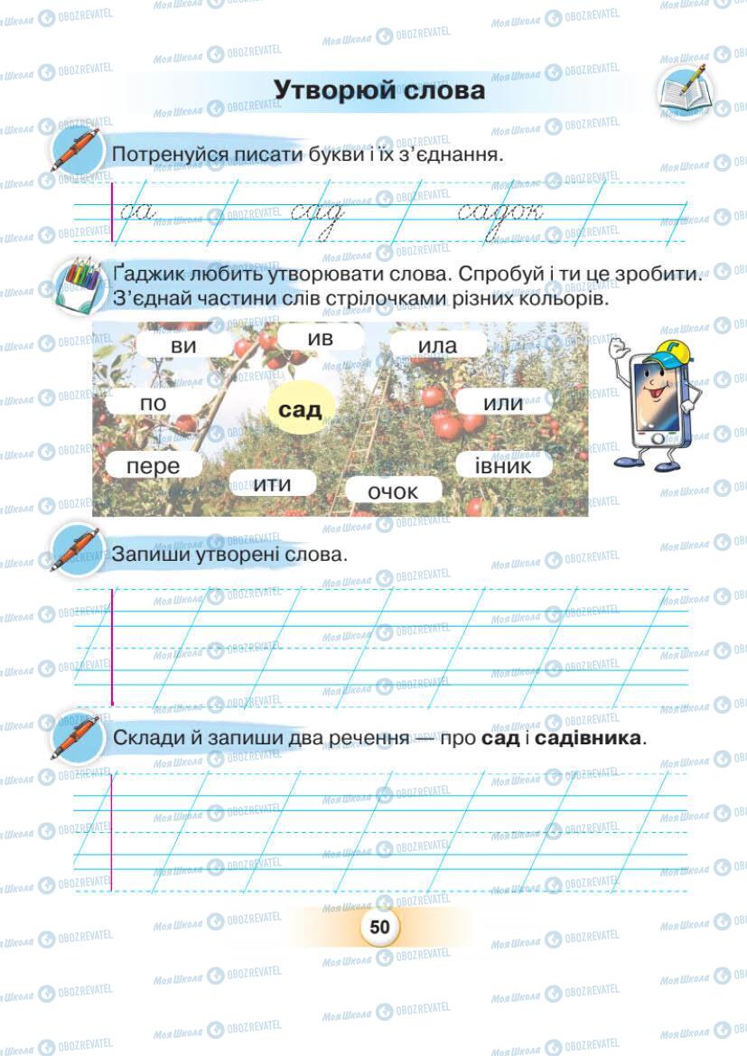 Підручники Українська мова 1 клас сторінка Сторінка  50