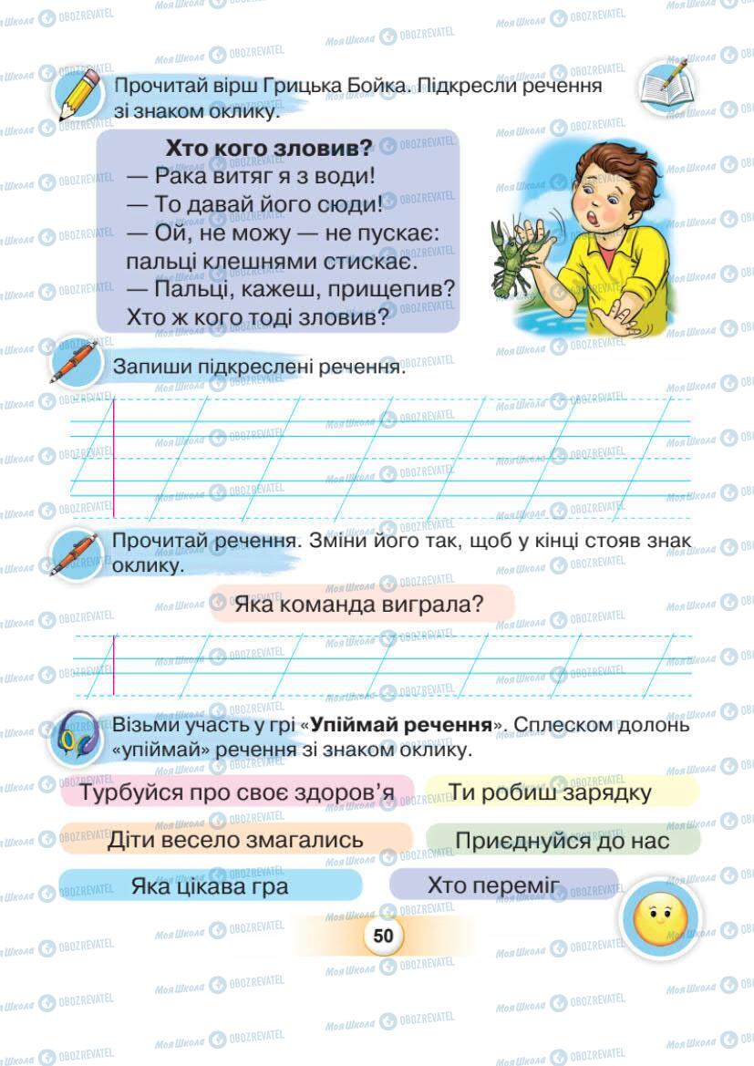 Підручники Українська мова 1 клас сторінка Сторінка  50