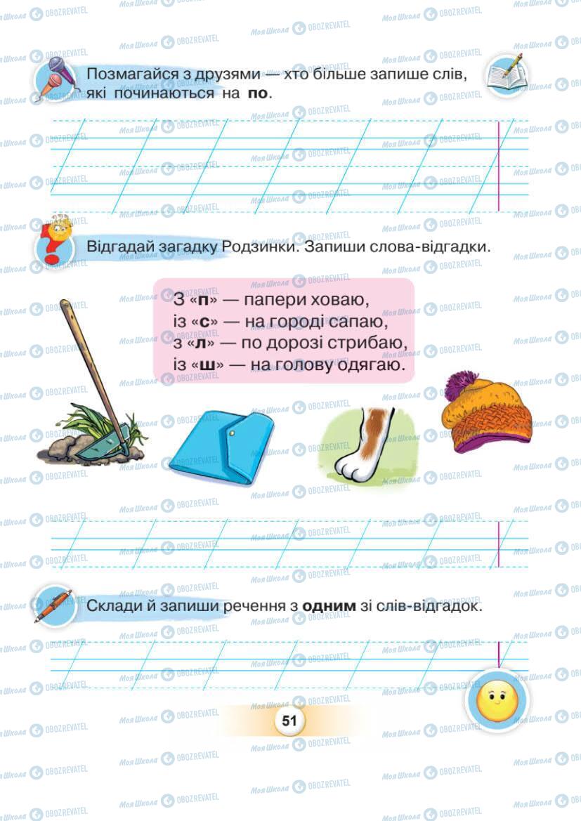 Підручники Українська мова 1 клас сторінка Сторінка  51