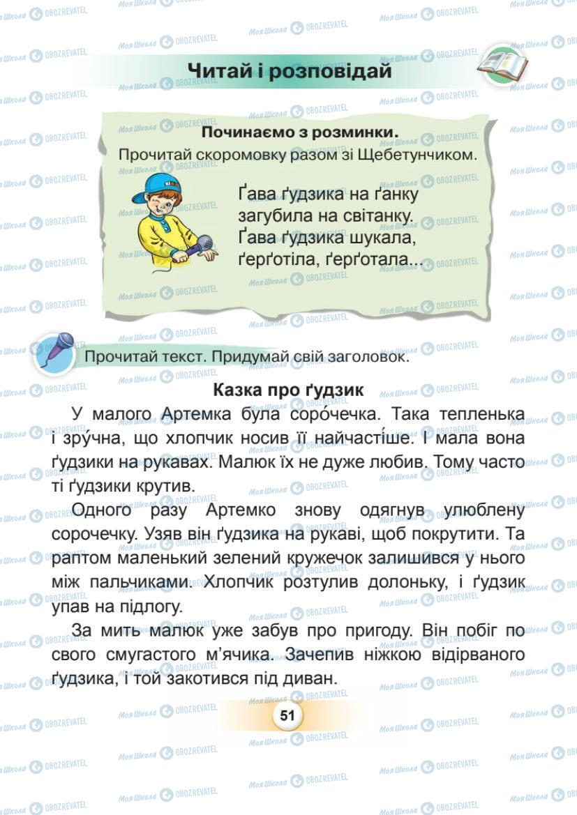 Підручники Українська мова 1 клас сторінка Сторінка  51