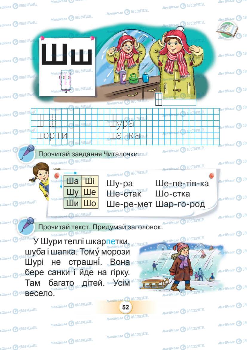 Підручники Українська мова 1 клас сторінка Сторінка  52