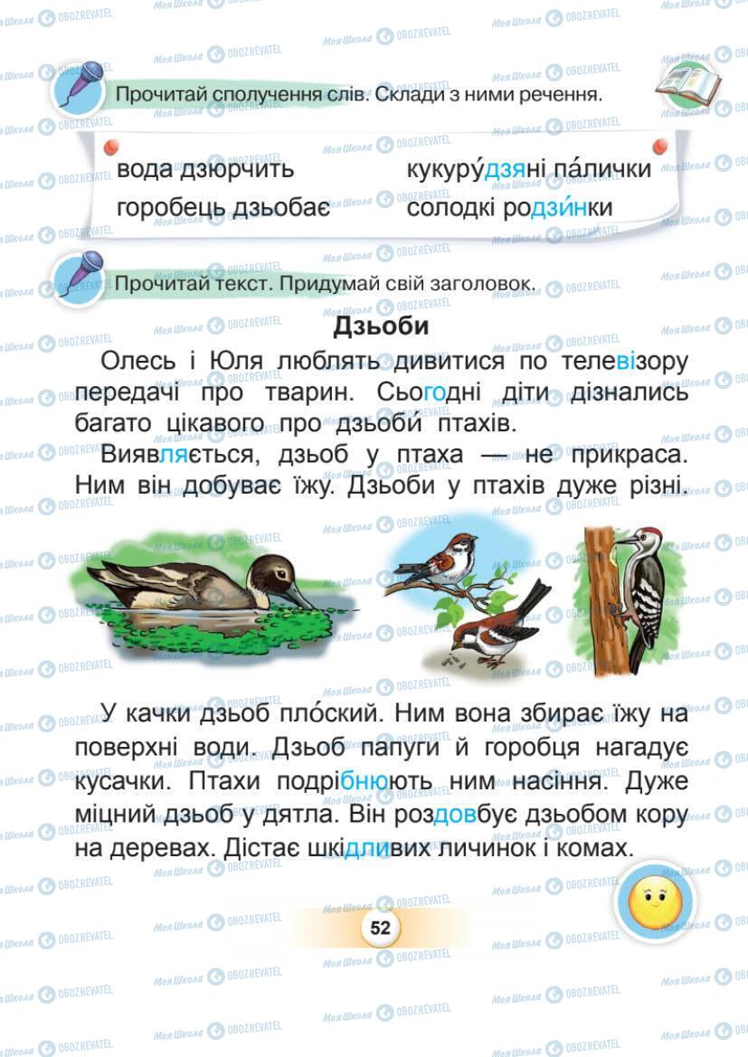 Підручники Українська мова 1 клас сторінка Сторінка  52