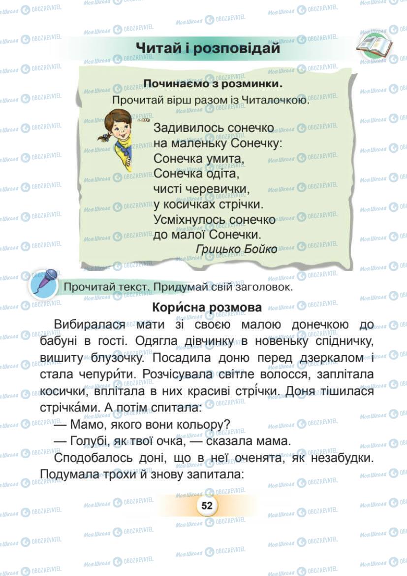 Підручники Українська мова 1 клас сторінка Сторінка  52