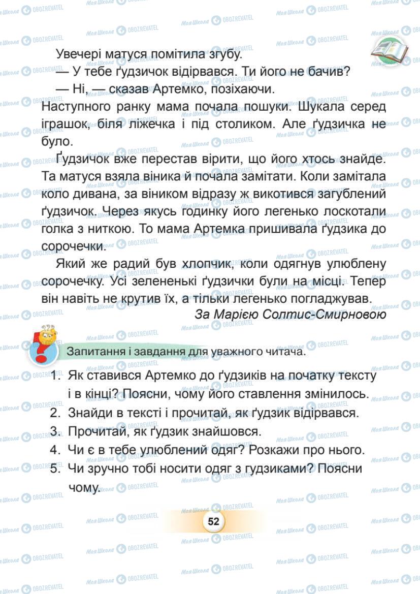 Підручники Українська мова 1 клас сторінка Сторінка  52