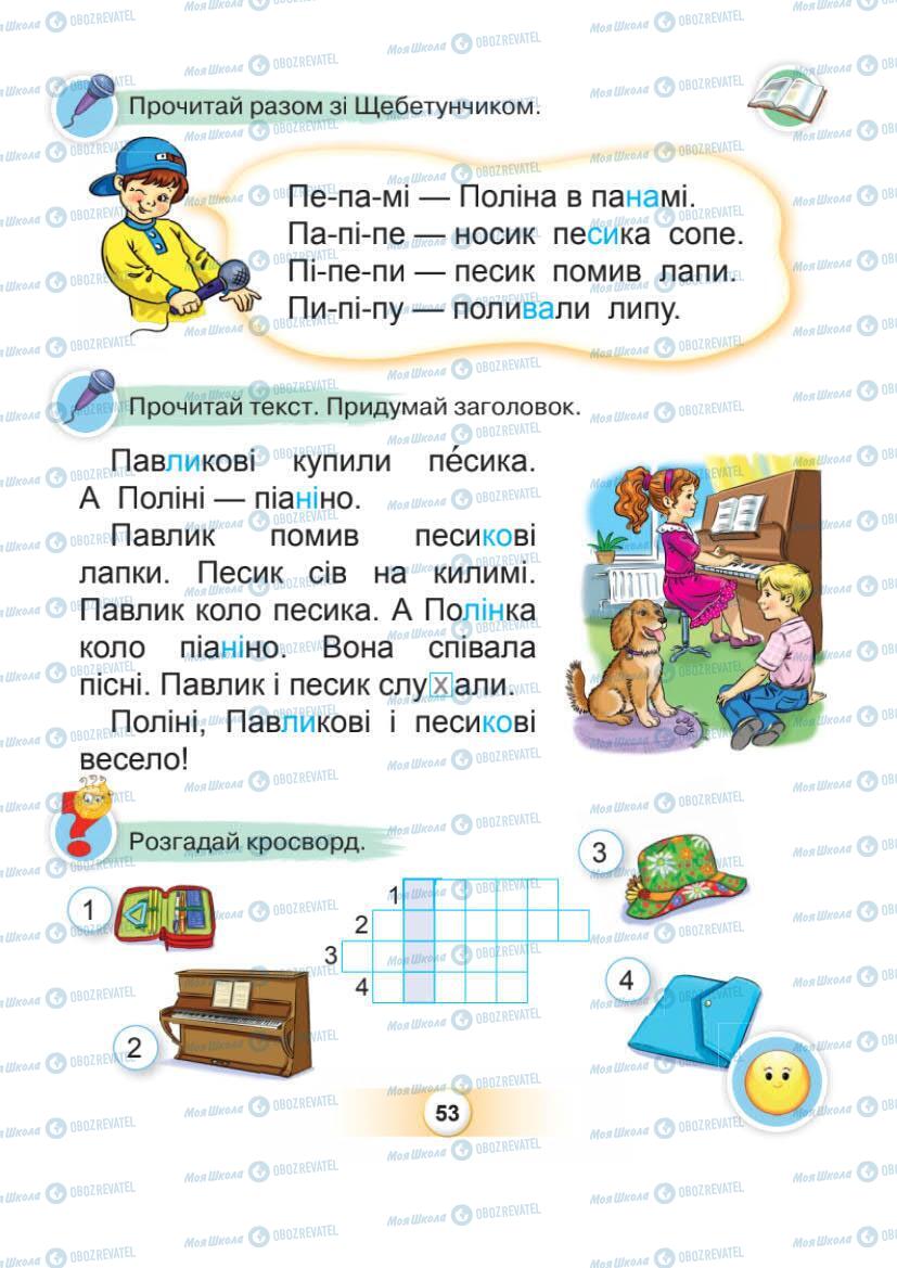 Підручники Українська мова 1 клас сторінка Сторінка  53