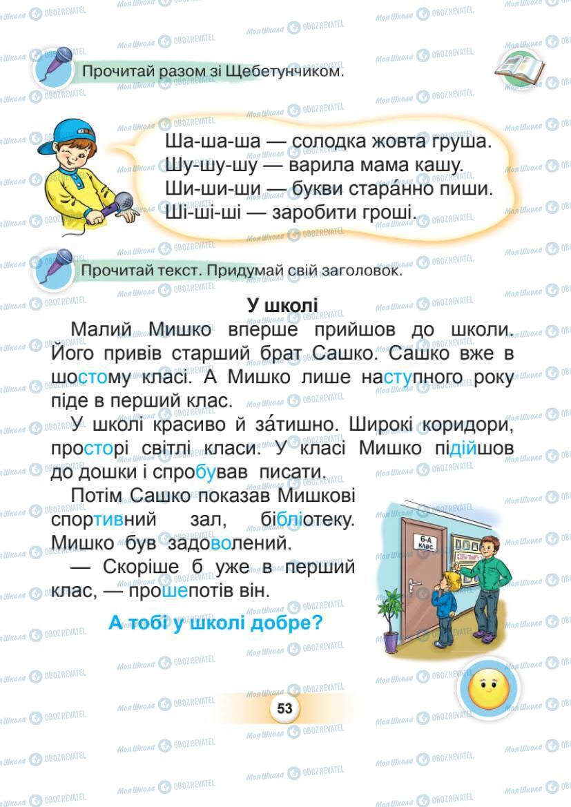 Учебники Укр мова 1 класс страница Сторінка  53