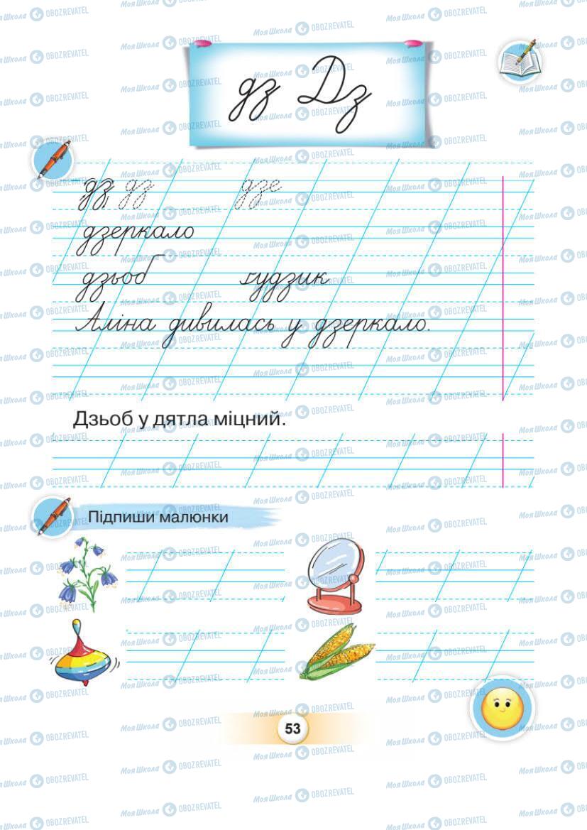 Учебники Укр мова 1 класс страница Сторінка  53